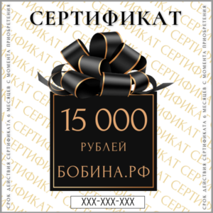 Подарочный сертификат на 20000 рублей купить по выгодным ценам в магазине пряжи из Италии БОБИНА.РФ